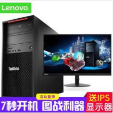 联想（Thinkstation）P520c 塔式图形工作站主机 台式机电脑 视频编辑 VR 三维设计 W-2123 / 8G内存 / 1T硬盘 / 标机 P400（2G独显）