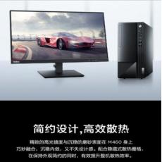 联想台式电脑扬天M460 酷睿i3-12100商用办公制图台式机电脑家用主机全套整机 ） 8G 512G固态