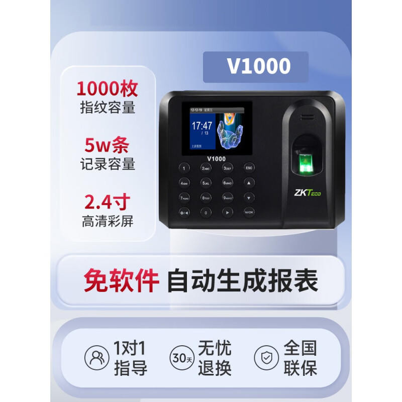 ZKTECO 熵基/熵基科技V1000指纹打卡机